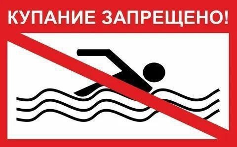 Администрация сельского поселения «Село Ильинское» предупреждает, что купание в неположенных местах сопровождается большим риском для жизни и здоровья..